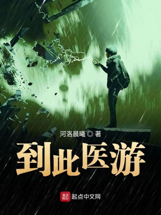 到此醫游 到此醫游