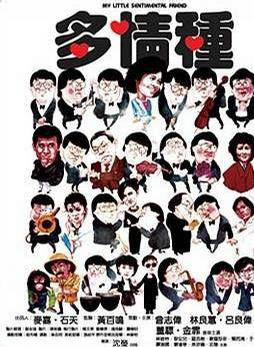 曾志偉(中國香港男演員、導演、編劇) 曾志偉(中國香港男演員、導演、編劇)