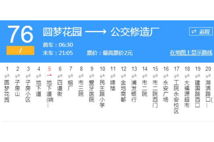 徐州公交76路 徐州公交76路