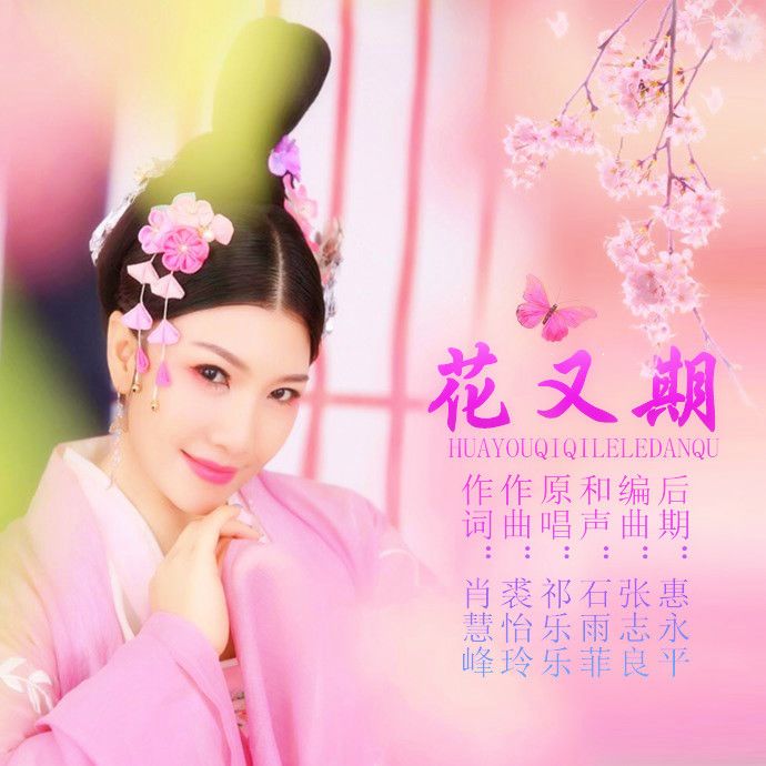 花又期 花又期