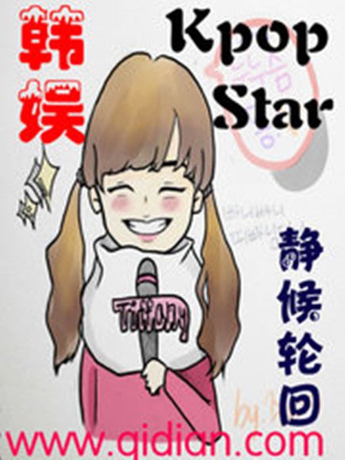韓娛之kpopstar 韓娛之kpopstar