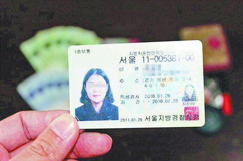 韓國駕照