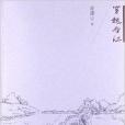 穿越晉江 穿越晉江