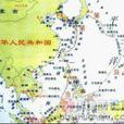島鏈戰略 島鏈戰略