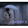 免失志(陳小雲演唱歌曲) 免失志(陳小雲演唱歌曲)