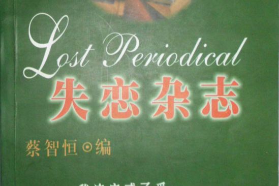 失戀雜誌