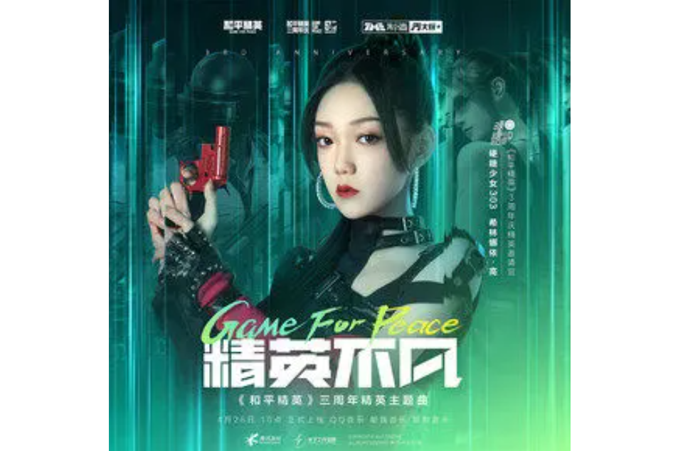 精英不凡