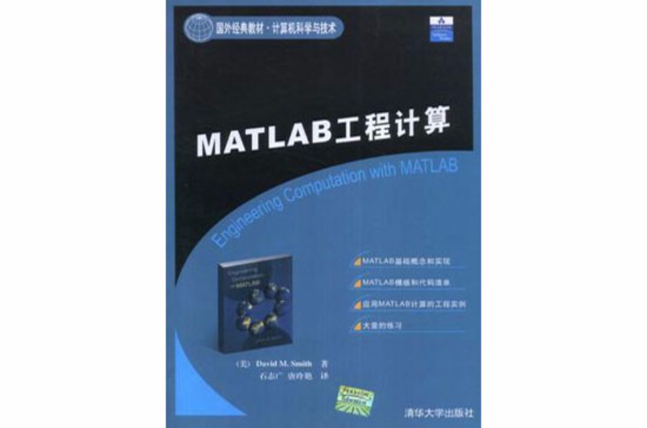 Matlab工程計算