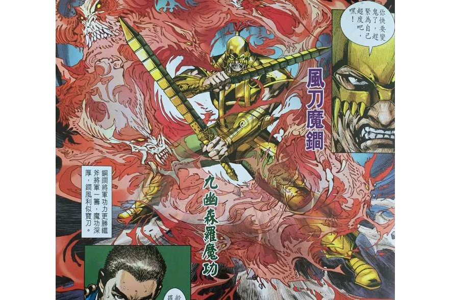 銅鐧將軍 銅鐧將軍