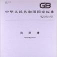 潤滑槽 潤滑槽