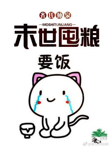 末世屯糧 末世屯糧