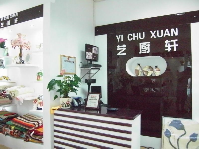 藝廚軒 藝廚軒
