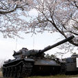 74式主戰坦克(日本74式主戰坦克)