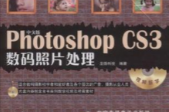 中文版Photoshop CS3數碼照片處理