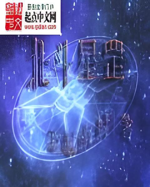 北斗星罡 北斗星罡