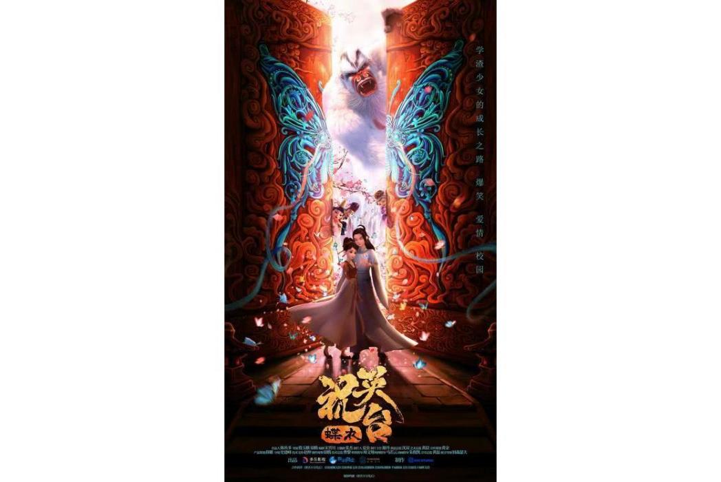 蝶衣(動畫電影) 蝶衣(動畫電影)
