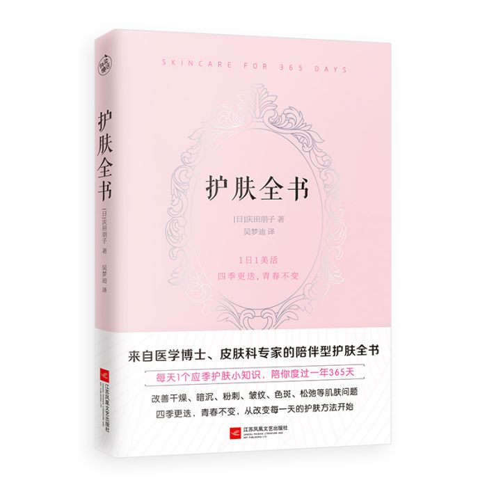 護膚全書 護膚全書
