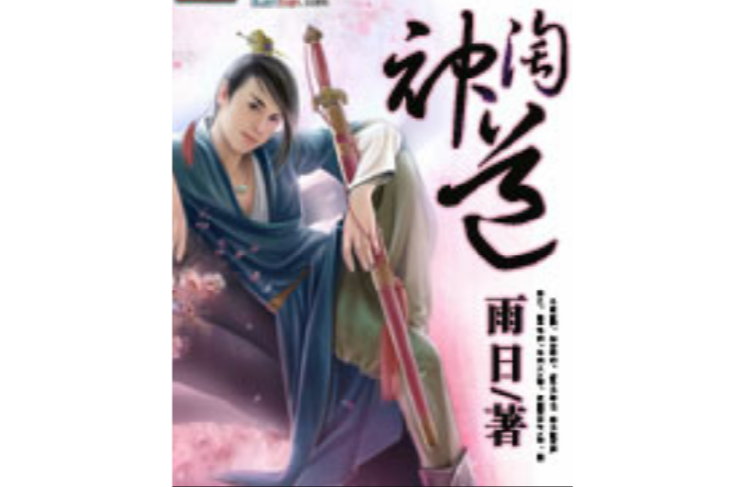 淘神道 淘神道