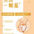 頭頂一顆星 頭頂一顆星