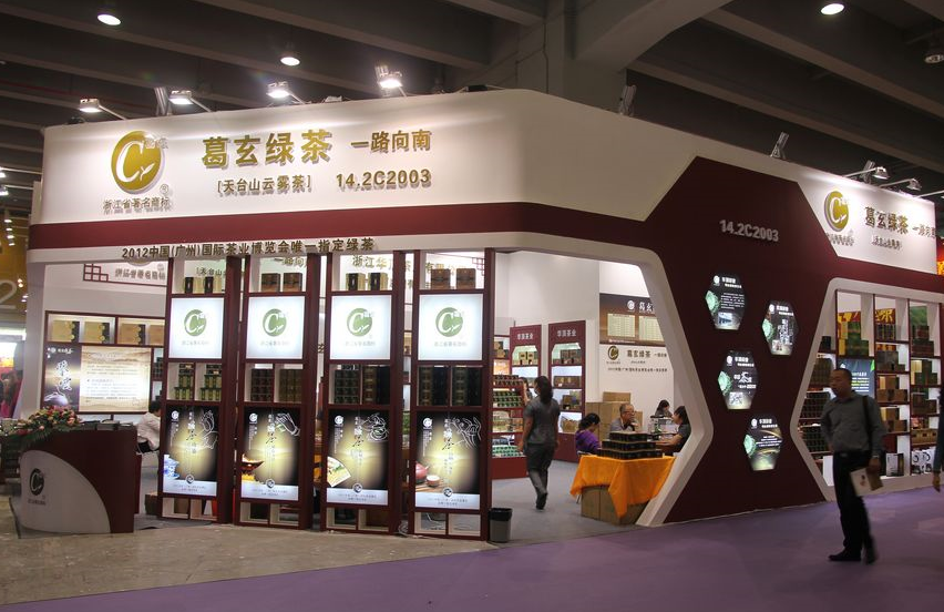 廣州國際茶文化博覽會