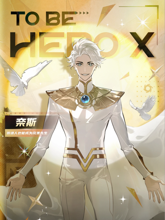 奈斯(動畫《凸變英雄X》中的角色) 奈斯(動畫《凸變英雄X》中的角色)