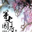 滿庭春 滿庭春