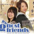 chost friends chost friends