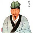 張景岳(張介賓)