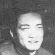 劉雲若