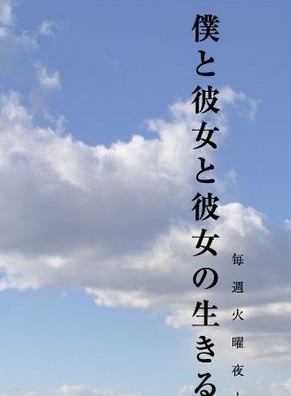 美山加戀