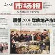 市場報 市場報