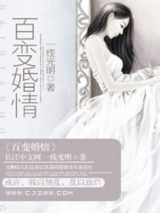百變婚情 百變婚情