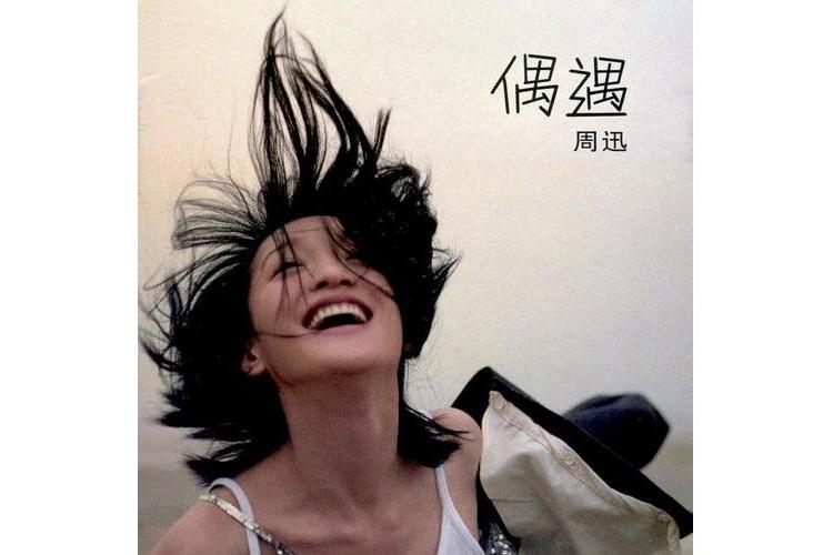小聰明(周迅演唱歌曲) 小聰明(周迅演唱歌曲)