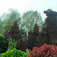 鄭州·中國綠化博覽園