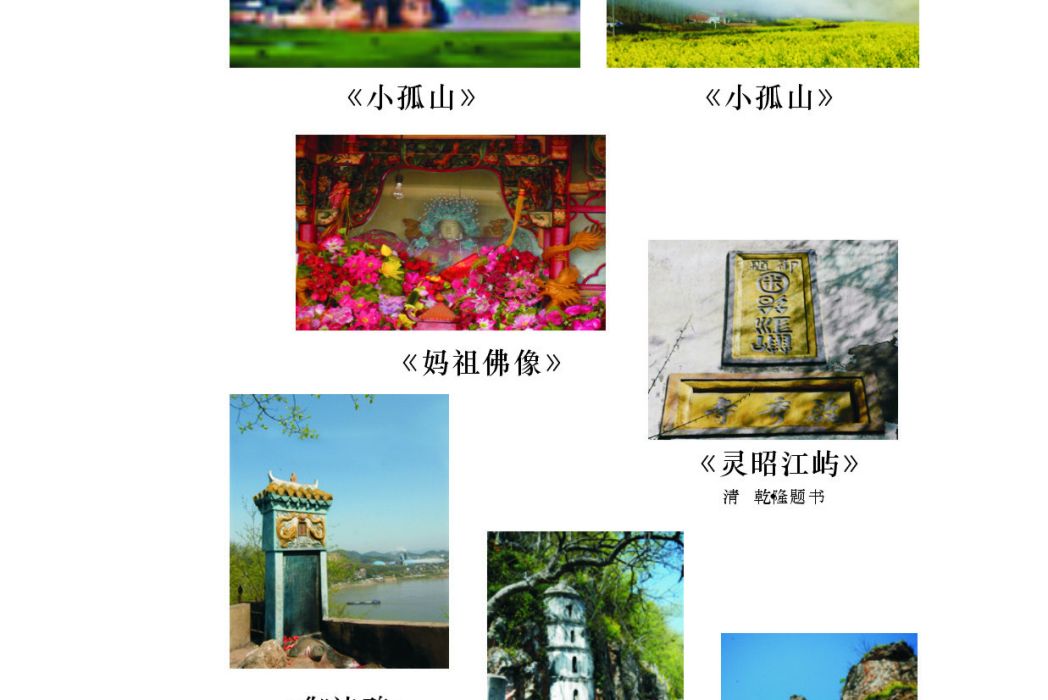 小孤山傳說 小孤山傳說