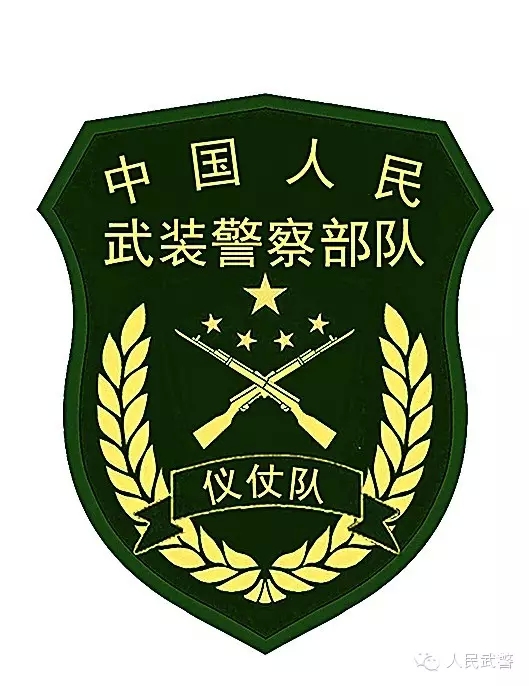 中國人民武裝警察部隊儀仗隊