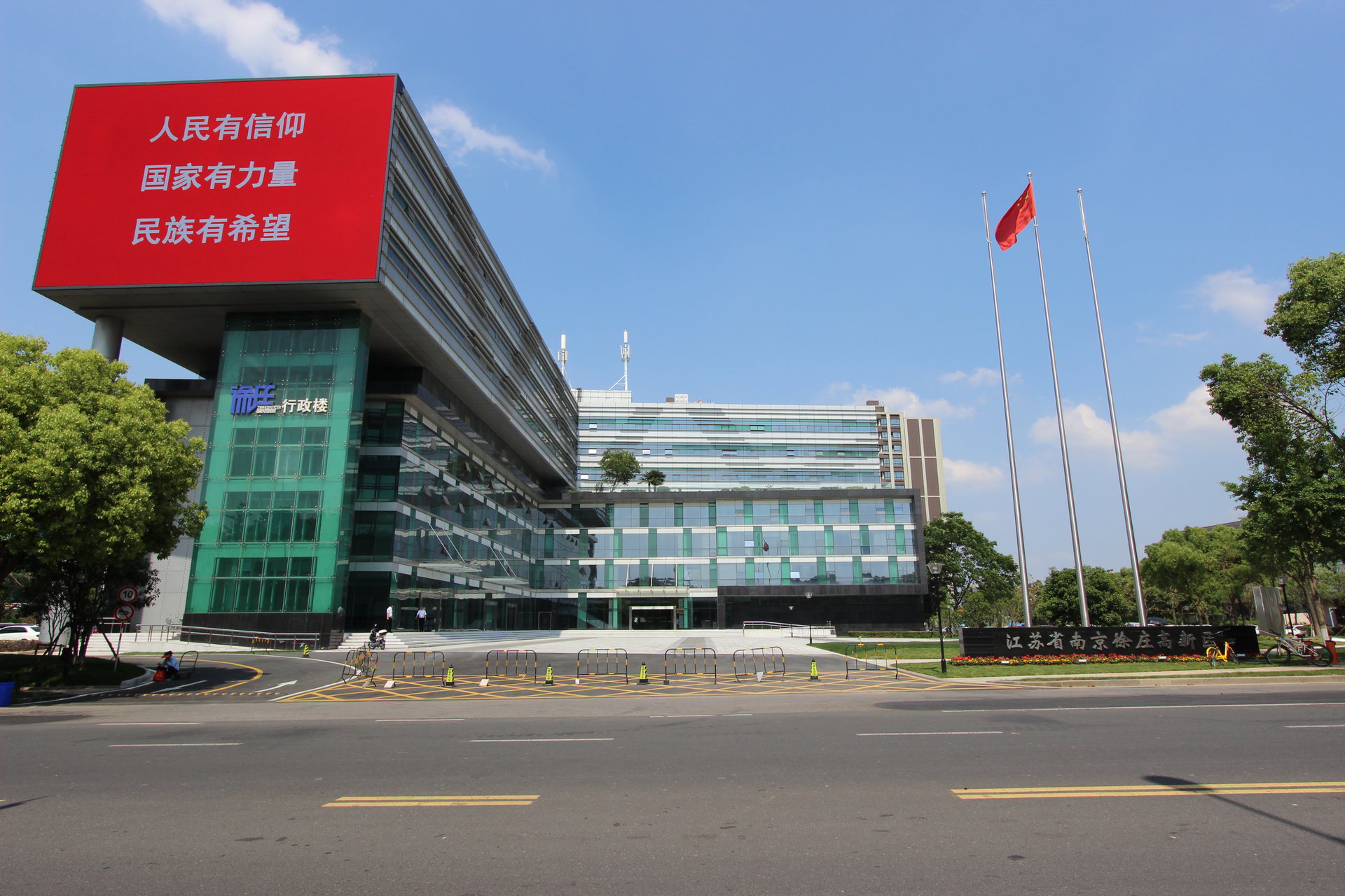 南京徐莊高新技術產業開發區