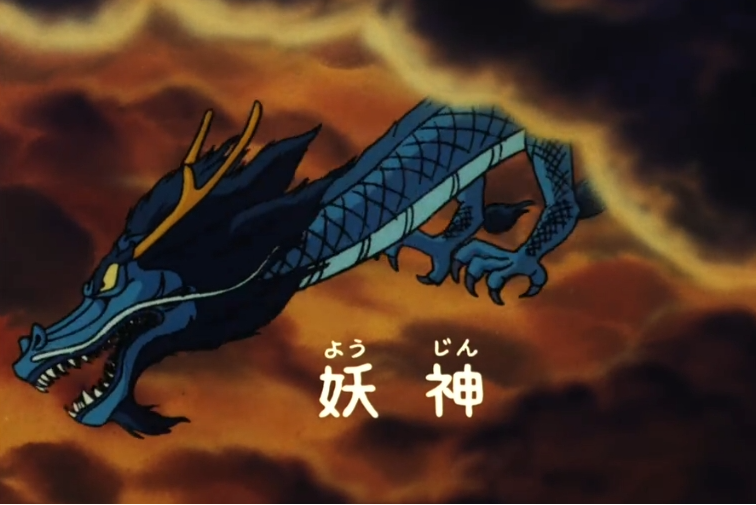 妖神(《鬼太郎》中的中國妖怪角色) 妖神(《鬼太郎》中的中國妖怪角色)