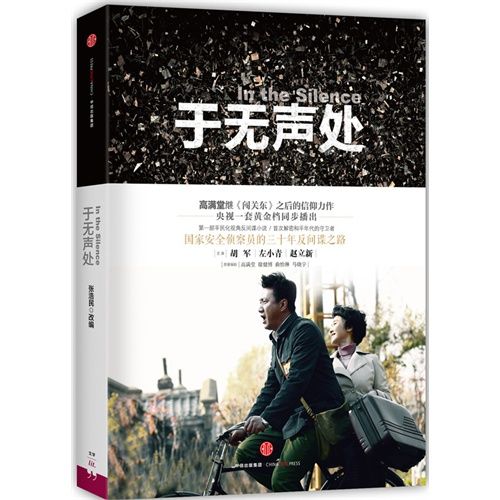 於無聲處(2015年中信出版社出版的圖書) 於無聲處(2015年中信出版社出版的圖書)