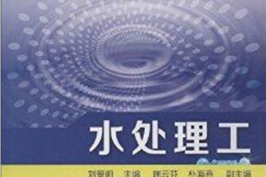 水處理工 水處理工