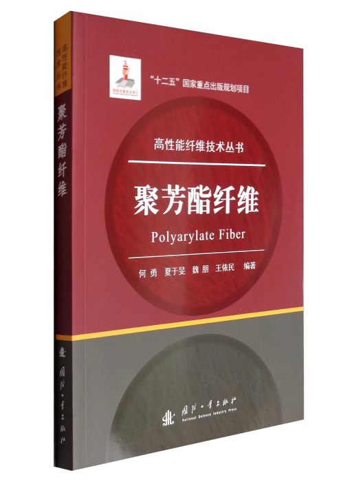 聚芳酯纖維 聚芳酯纖維