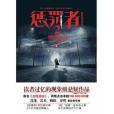 懲罰者。2 懲罰者。2
