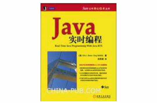 Java 實時編程