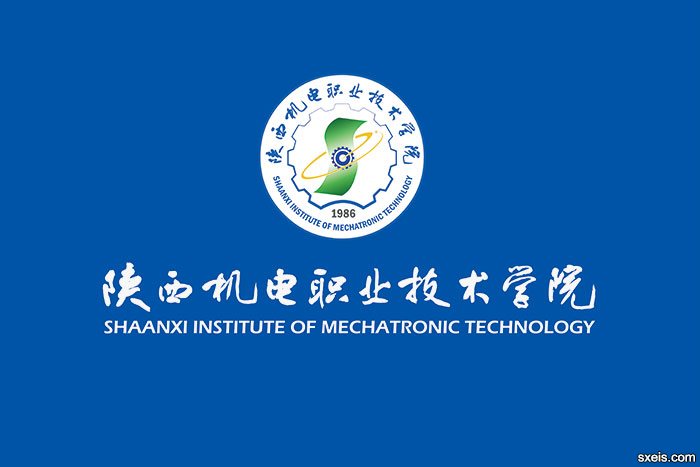 陝西機電職業技術學院