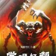 覺醒怒潮 覺醒怒潮
