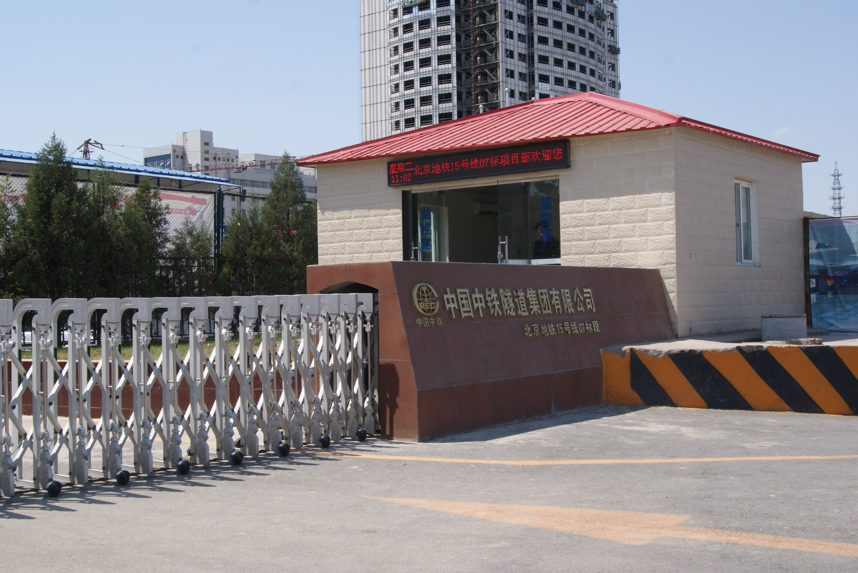 中鐵隧道集團公司北京捷運項目