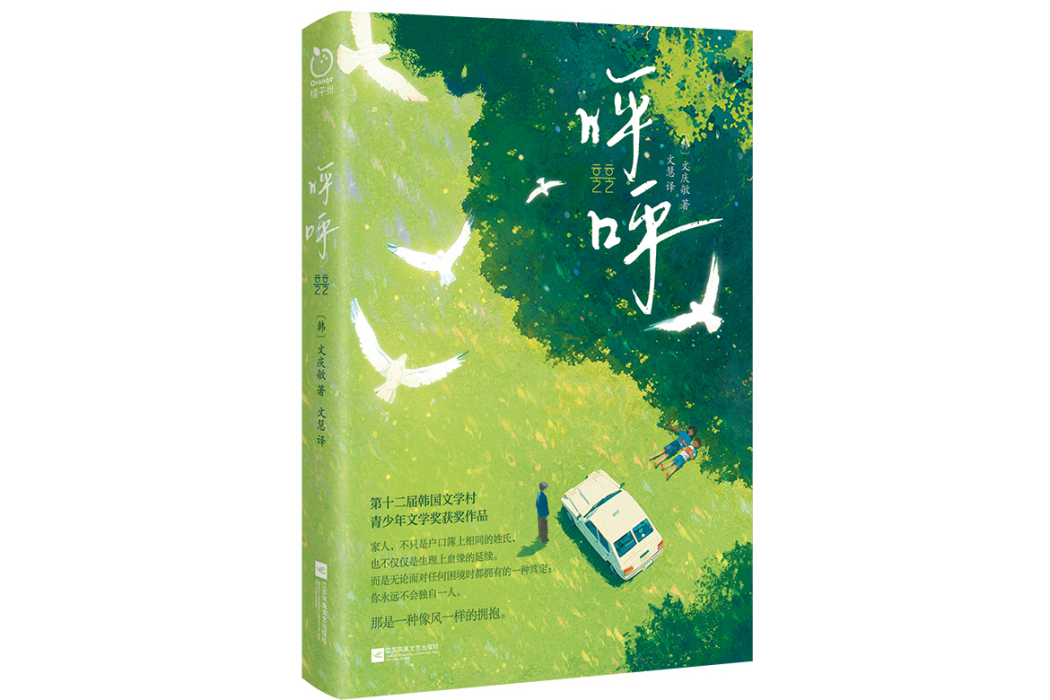 呼呼(2025年江蘇鳳凰文藝出版社出版的圖書) 呼呼(2025年江蘇鳳凰文藝出版社出版的圖書)