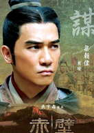 赤壁(下)(2009年吳宇森執導的歷史題材電影) 赤壁(下)(2009年吳宇森執導的歷史題材電影)