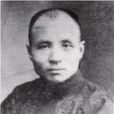 周今覺(周達(近代郵王)) 周今覺(周達(近代郵王))