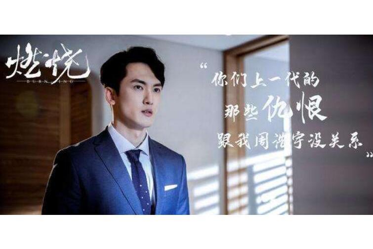 周浩宇(現代懸疑刑偵劇《燃燒》中的角色) 周浩宇(現代懸疑刑偵劇《燃燒》中的角色)
